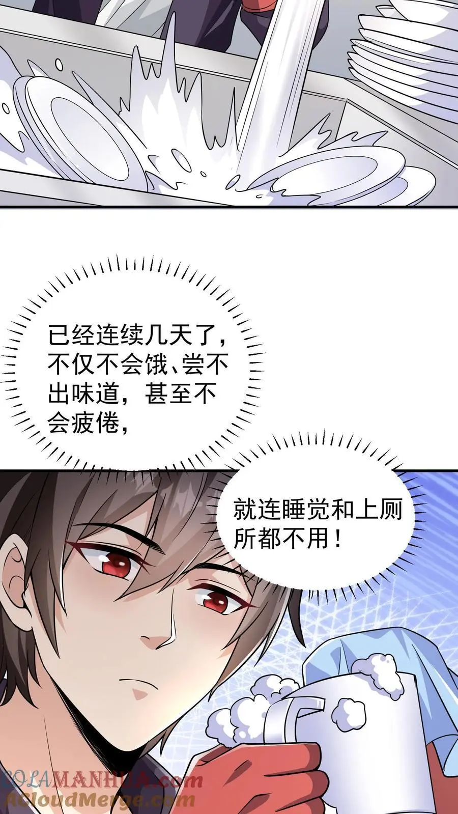 第5话 死了也不妨碍陪读 第7页
