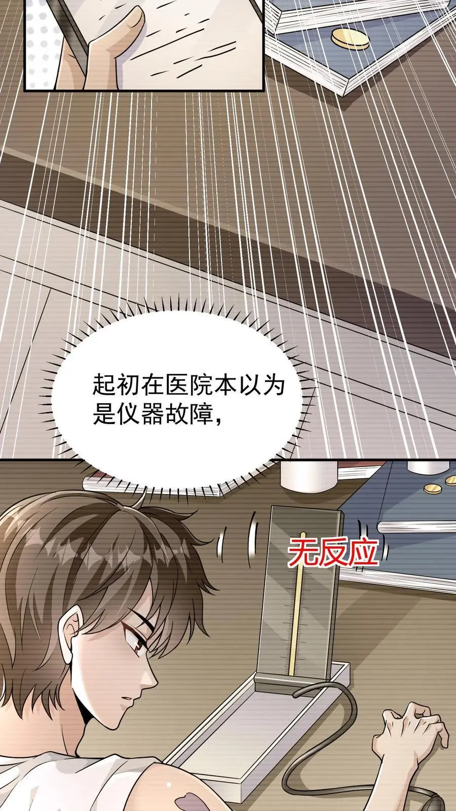 第5话 死了也不妨碍陪读 第10页