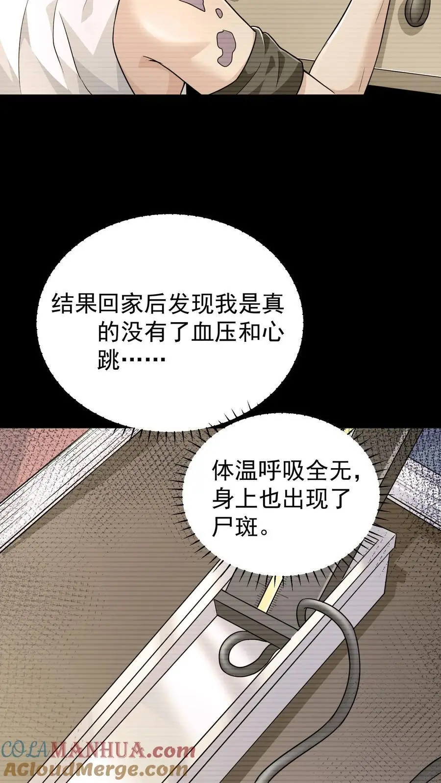 第5话 死了也不妨碍陪读 第11页