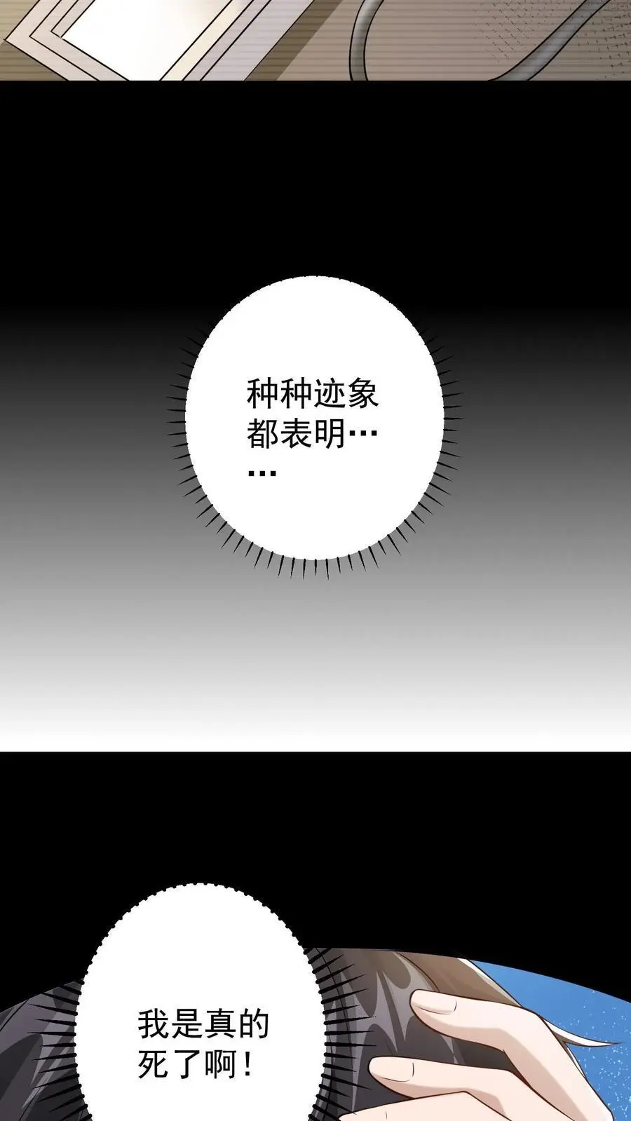 第5话 死了也不妨碍陪读 第12页