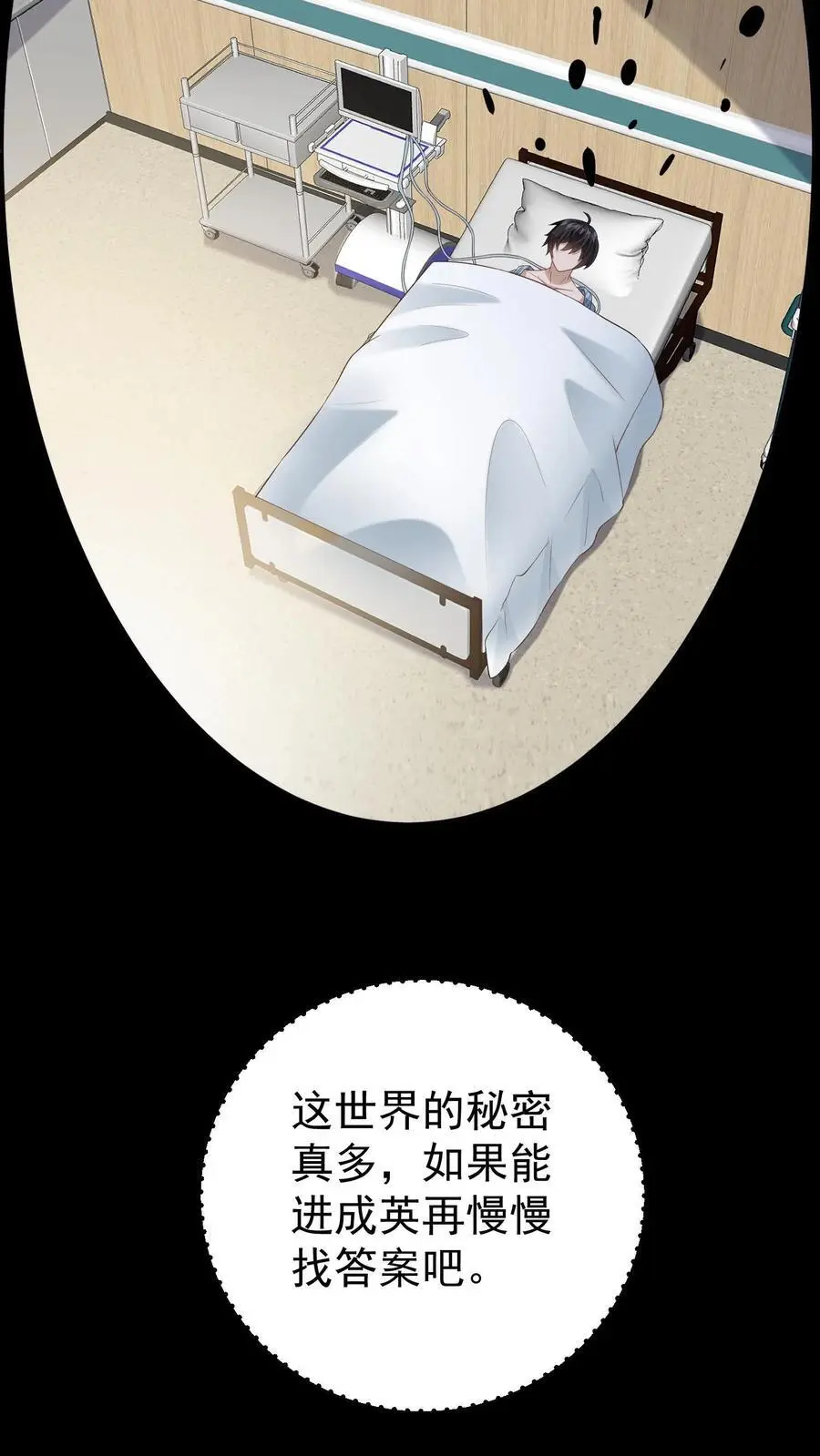 第5话 死了也不妨碍陪读 第16页