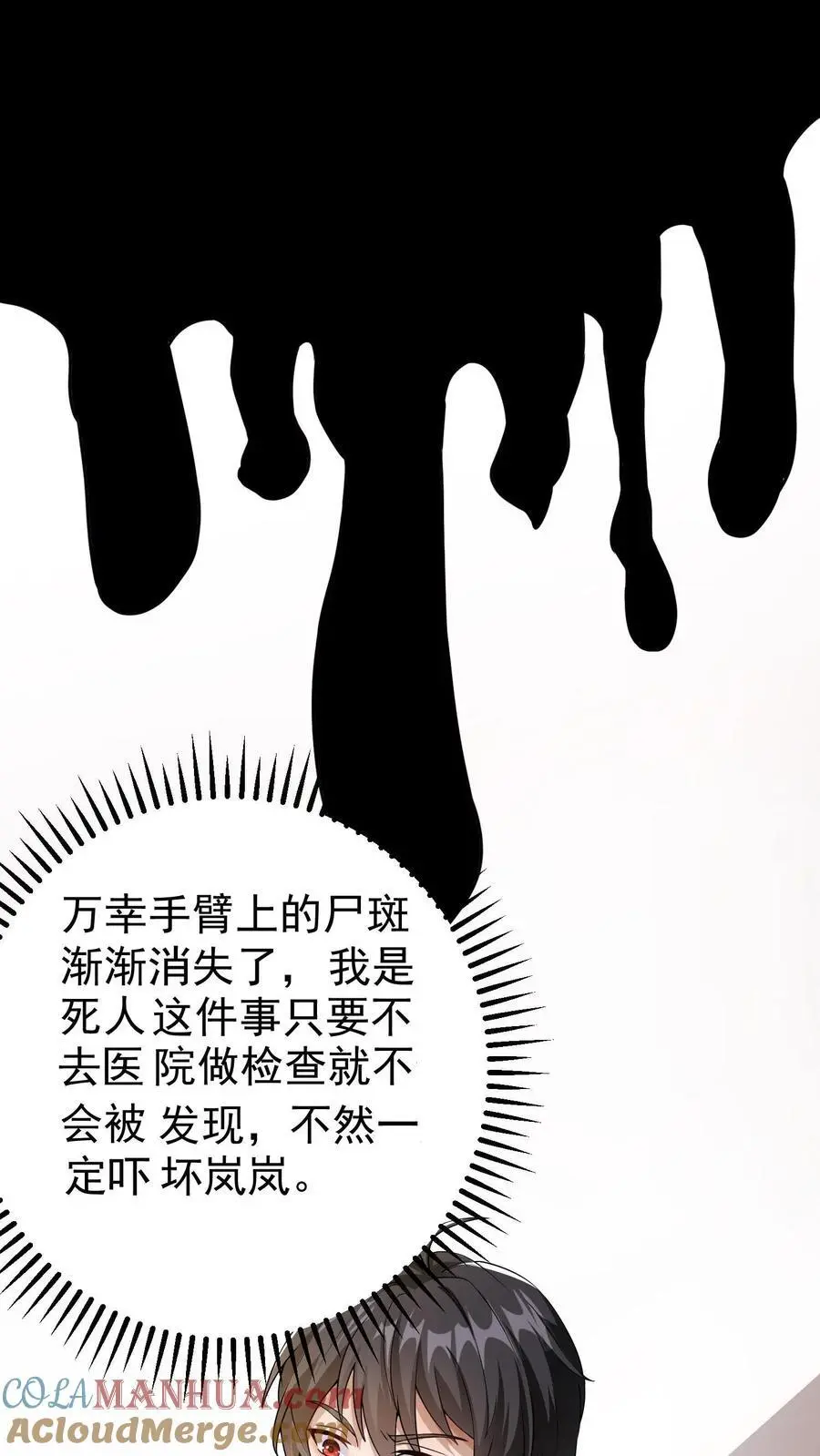 第5话 死了也不妨碍陪读 第17页