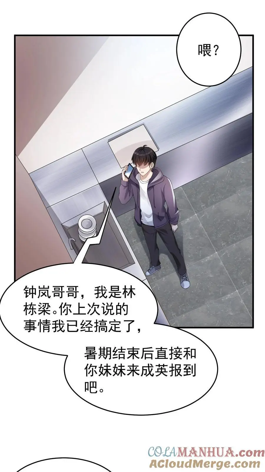第5话 死了也不妨碍陪读 第19页