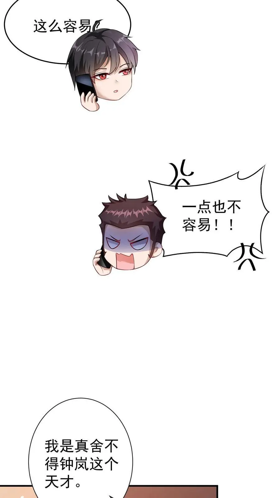 第5话 死了也不妨碍陪读 第20页