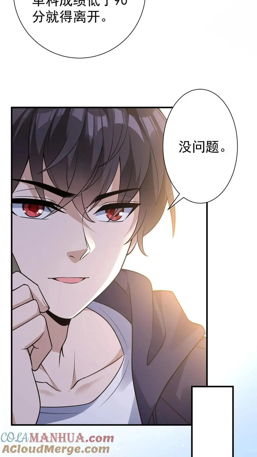 第5话 死了也不妨碍陪读 第23页