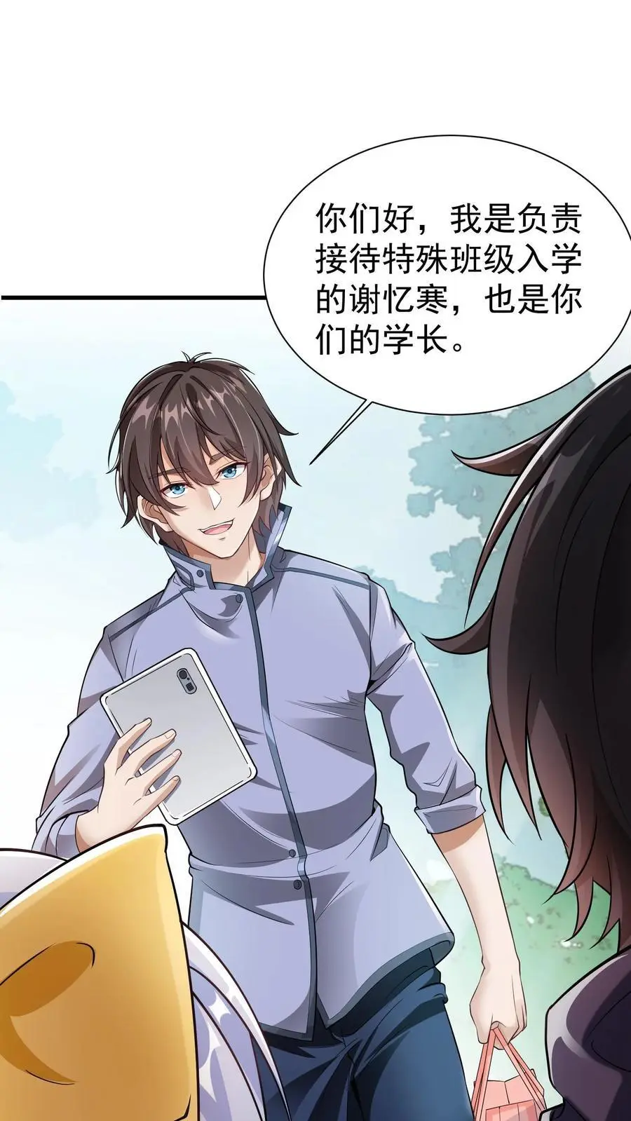 第5话 死了也不妨碍陪读 第28页