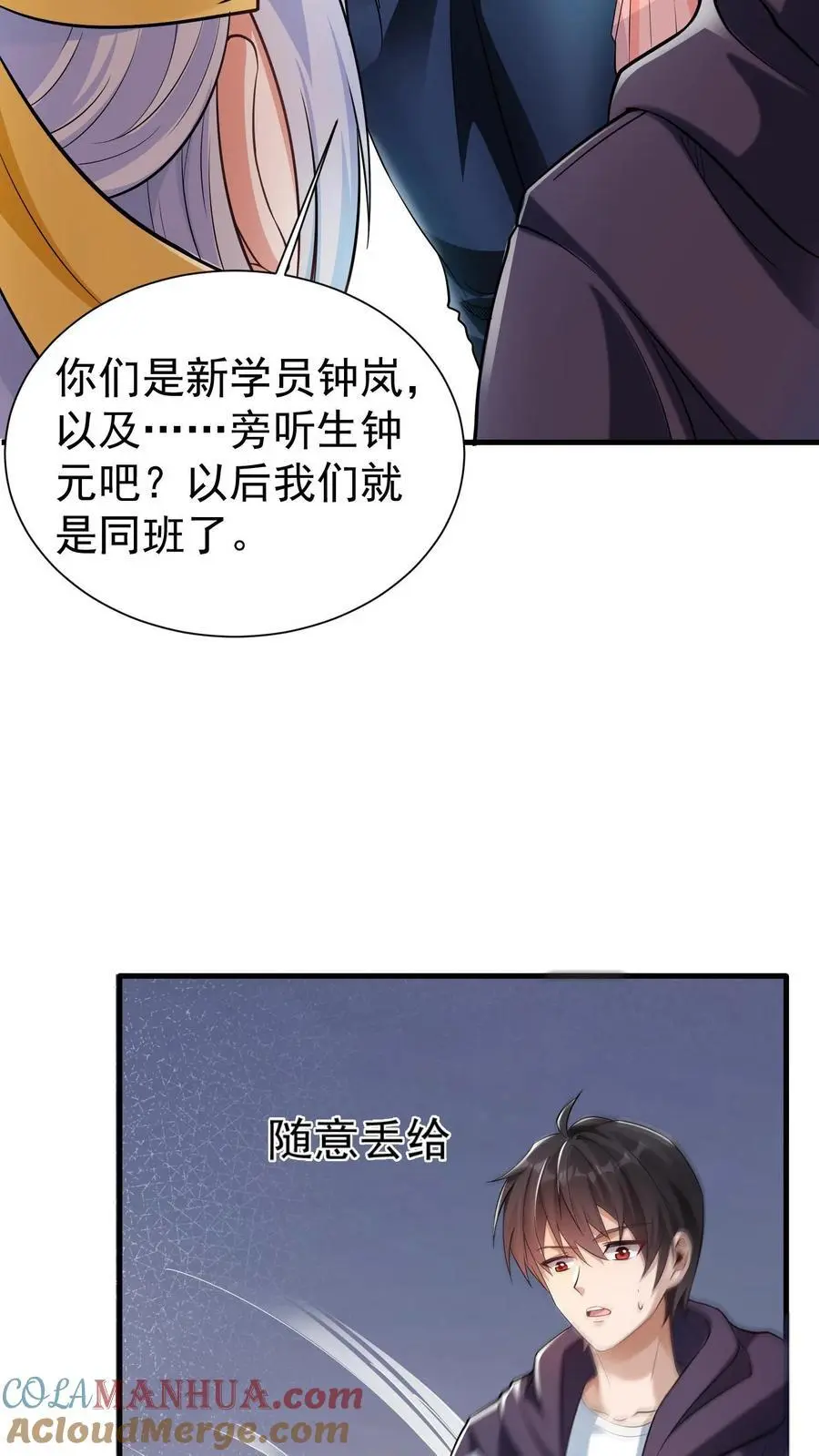 第5话 死了也不妨碍陪读 第29页
