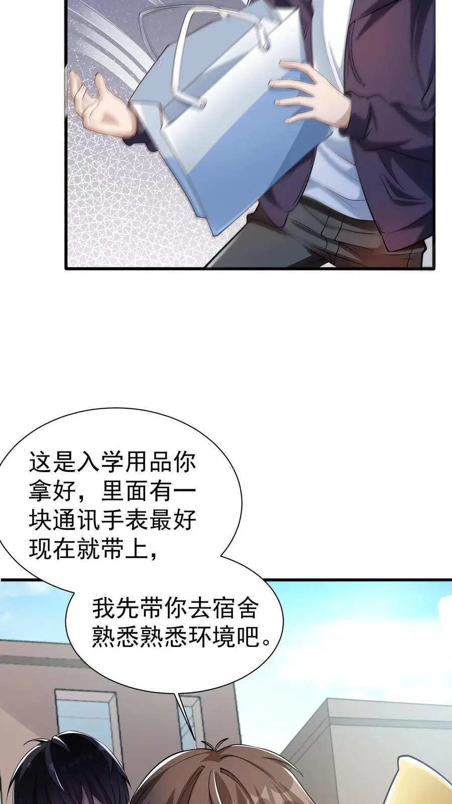 第5话 死了也不妨碍陪读 第30页