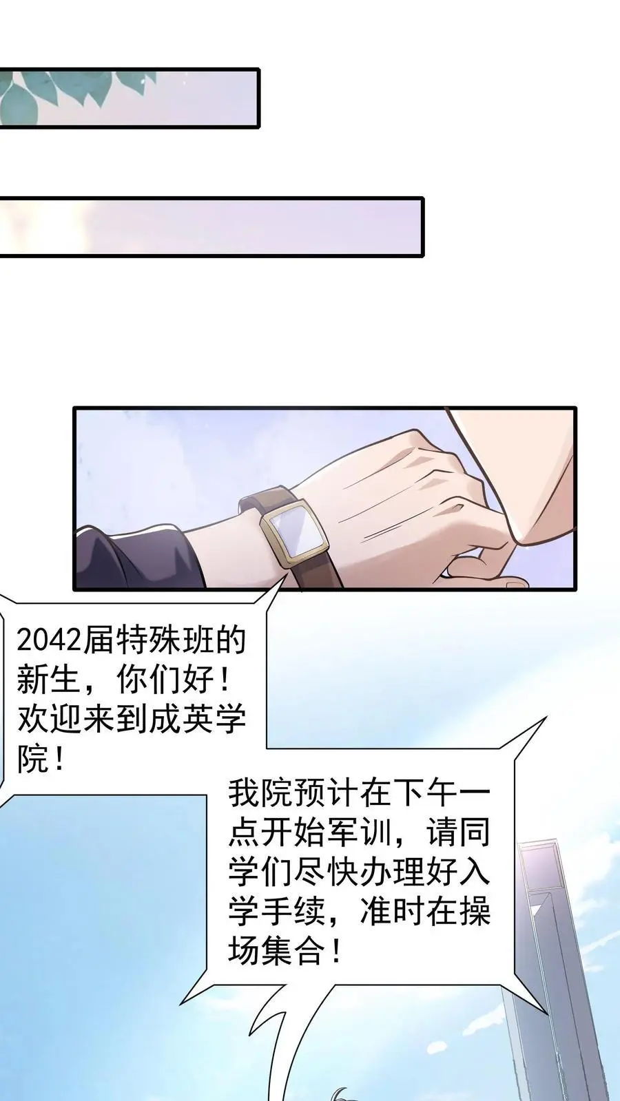 第5话 死了也不妨碍陪读 第38页