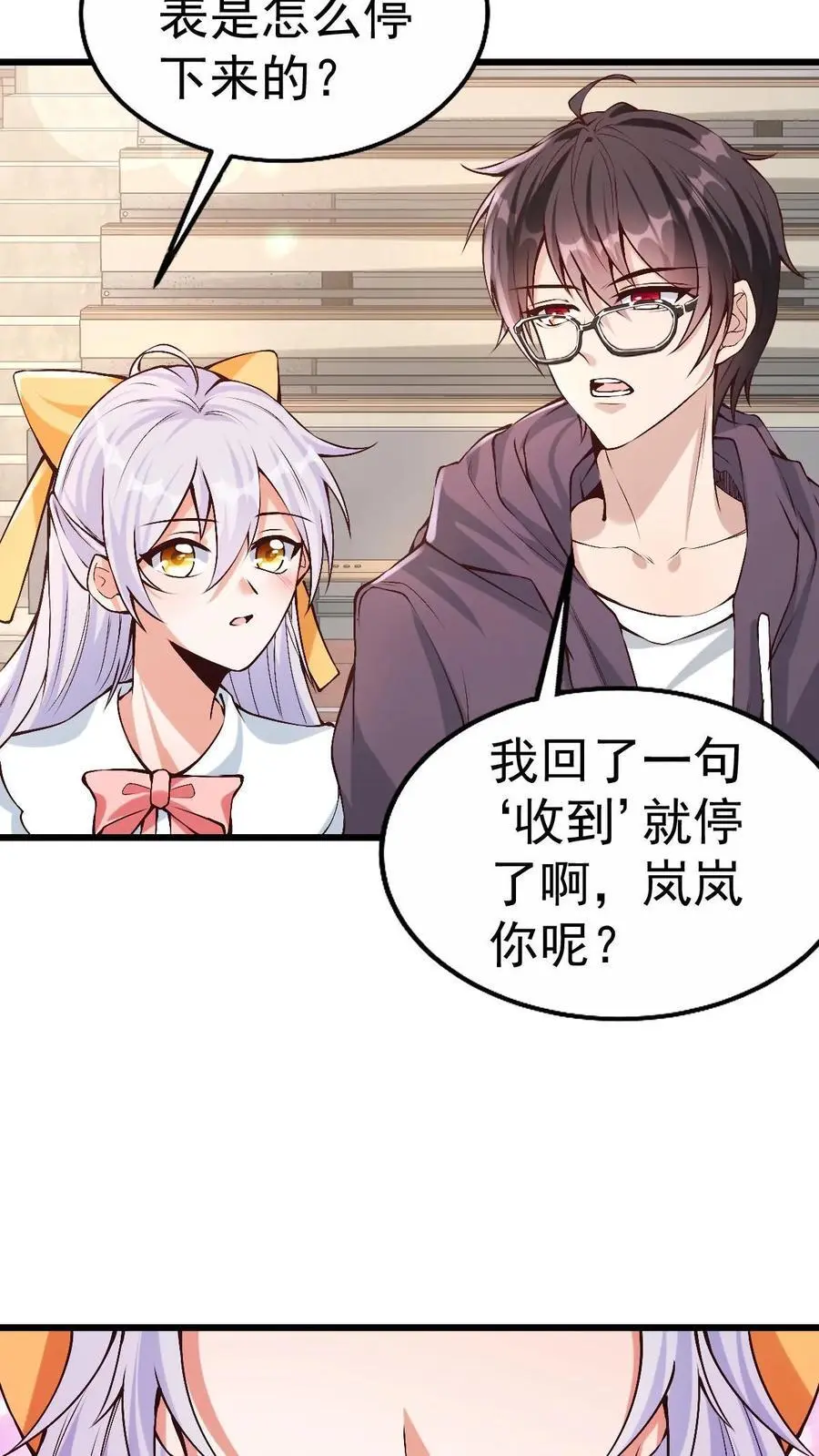 第6话 玩儿命式军训！ 第6页