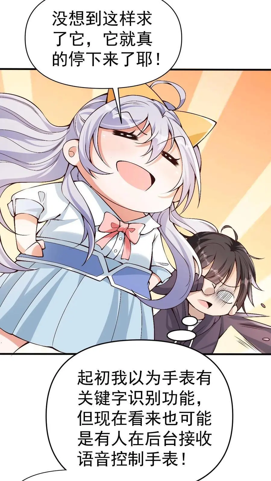 第6话 玩儿命式军训！ 第9页
