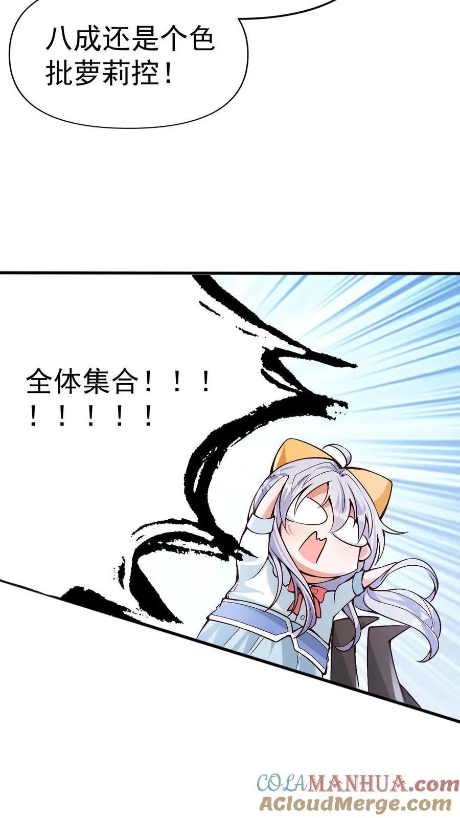 第6话 玩儿命式军训！ 第10页