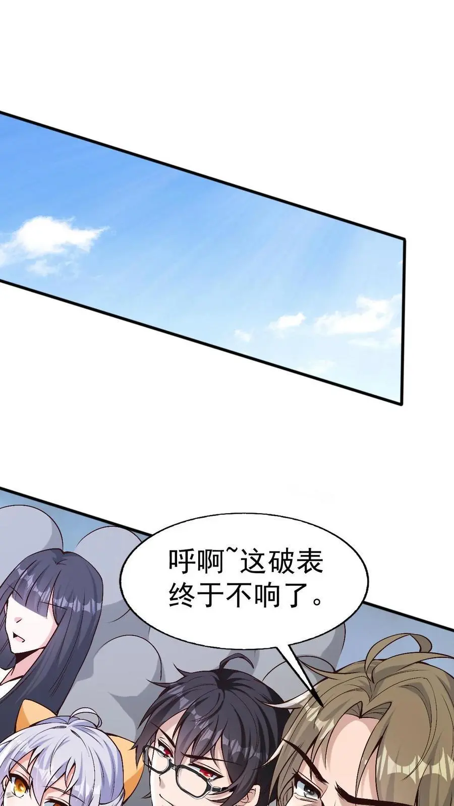 第6话 玩儿命式军训！ 第11页