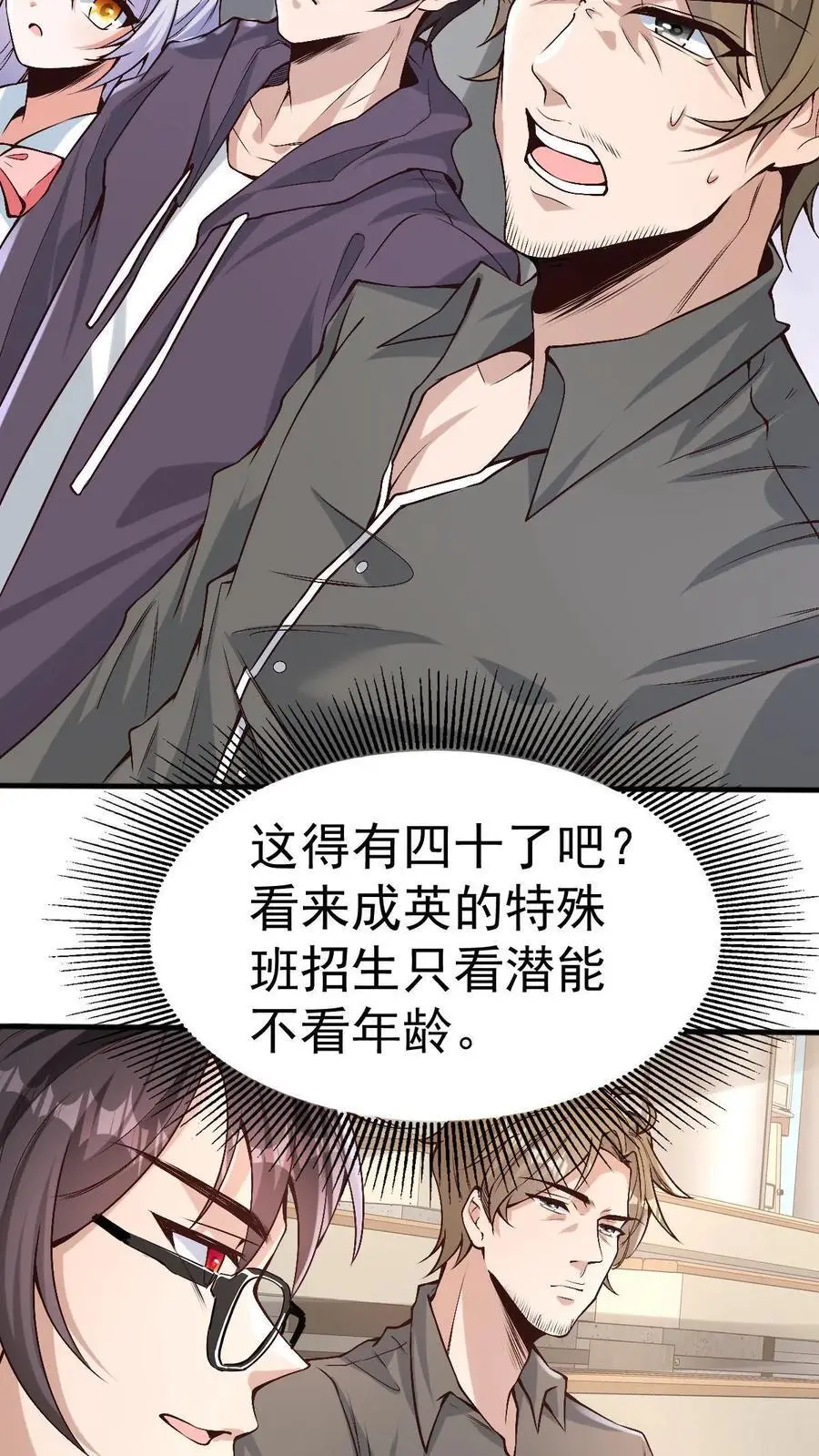 第6话 玩儿命式军训！ 第12页