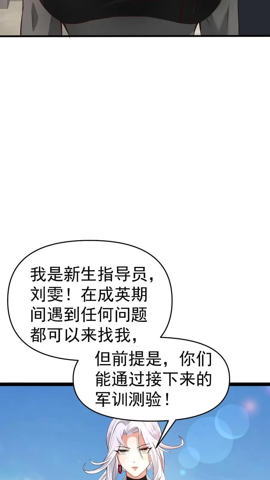 第6话 玩儿命式军训！ 第14页