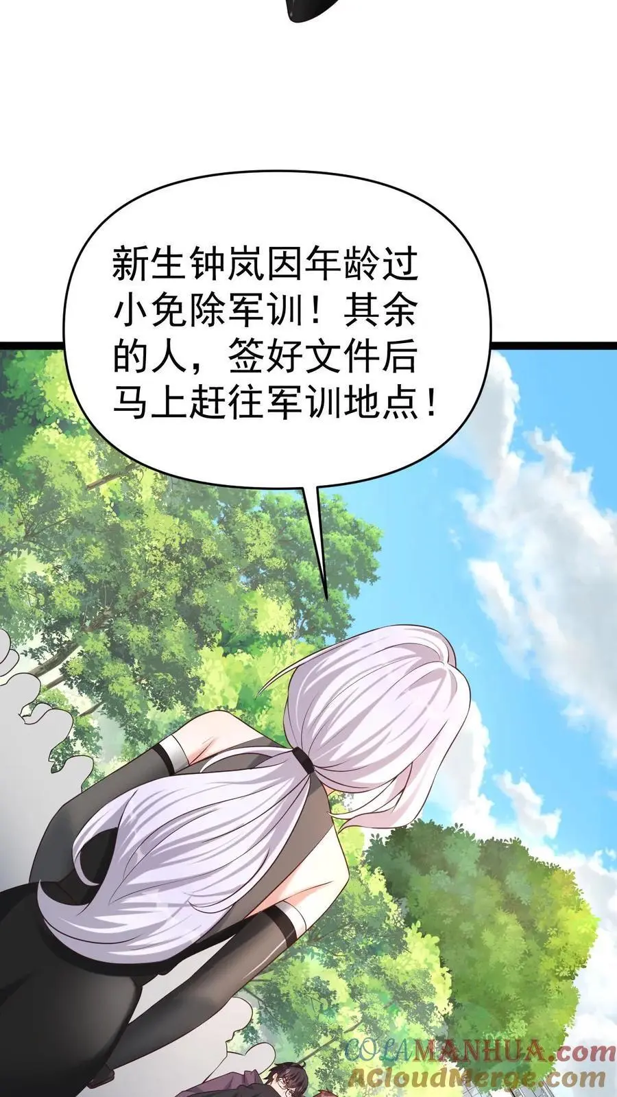第6话 玩儿命式军训！ 第16页