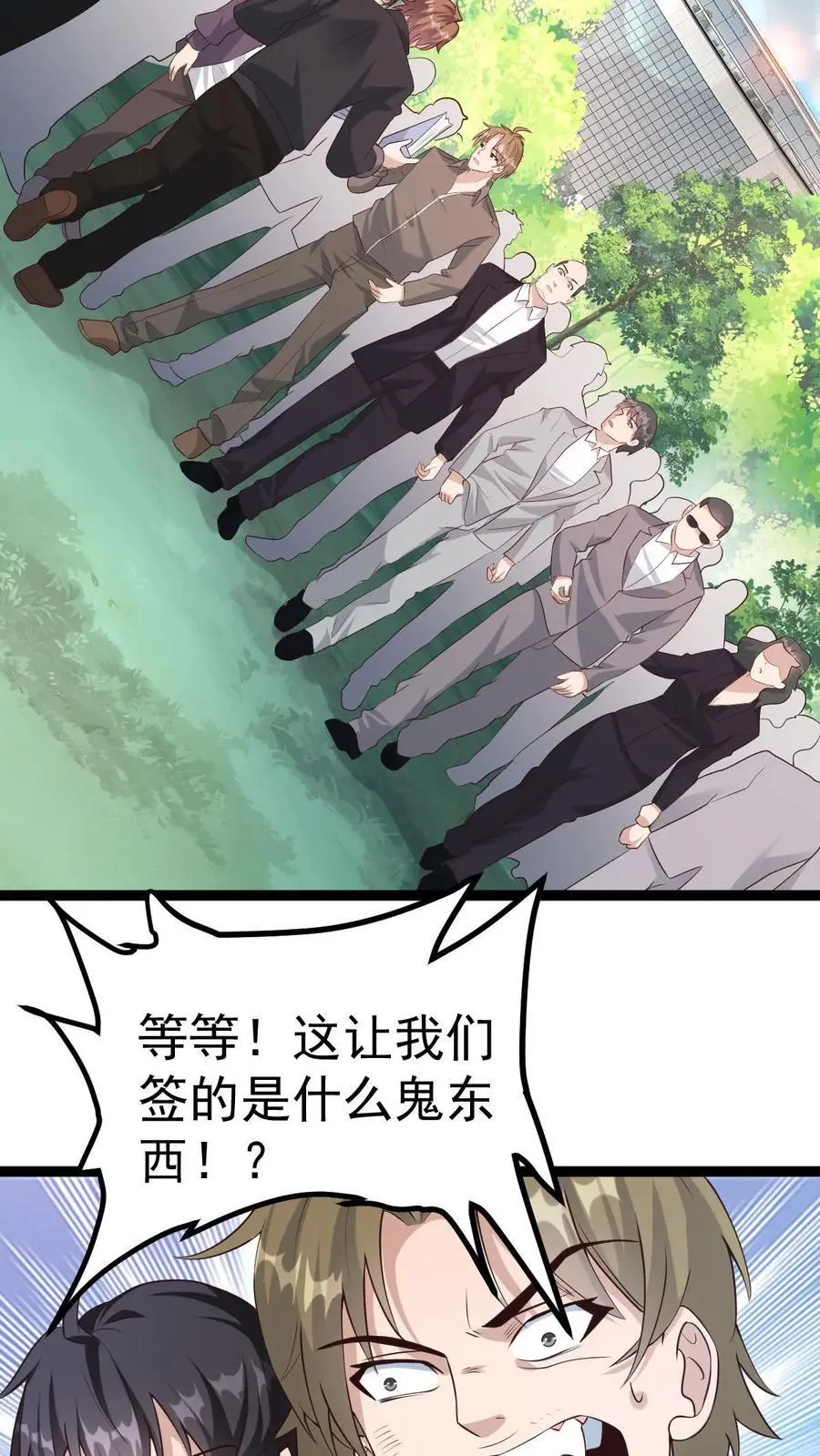 第6话 玩儿命式军训！ 第17页