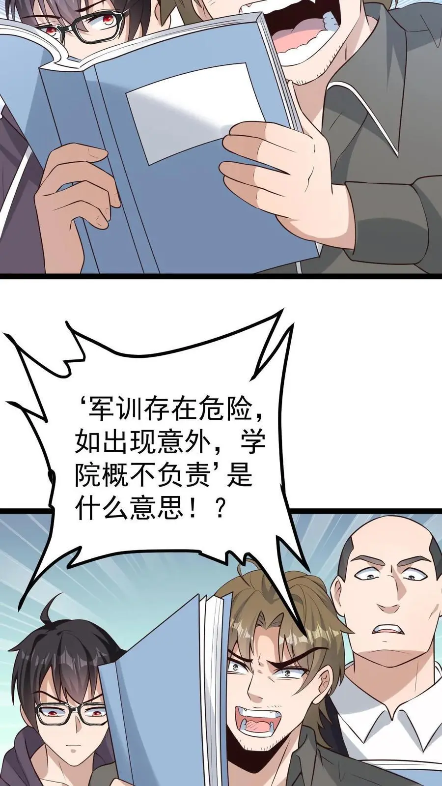 第6话 玩儿命式军训！ 第18页