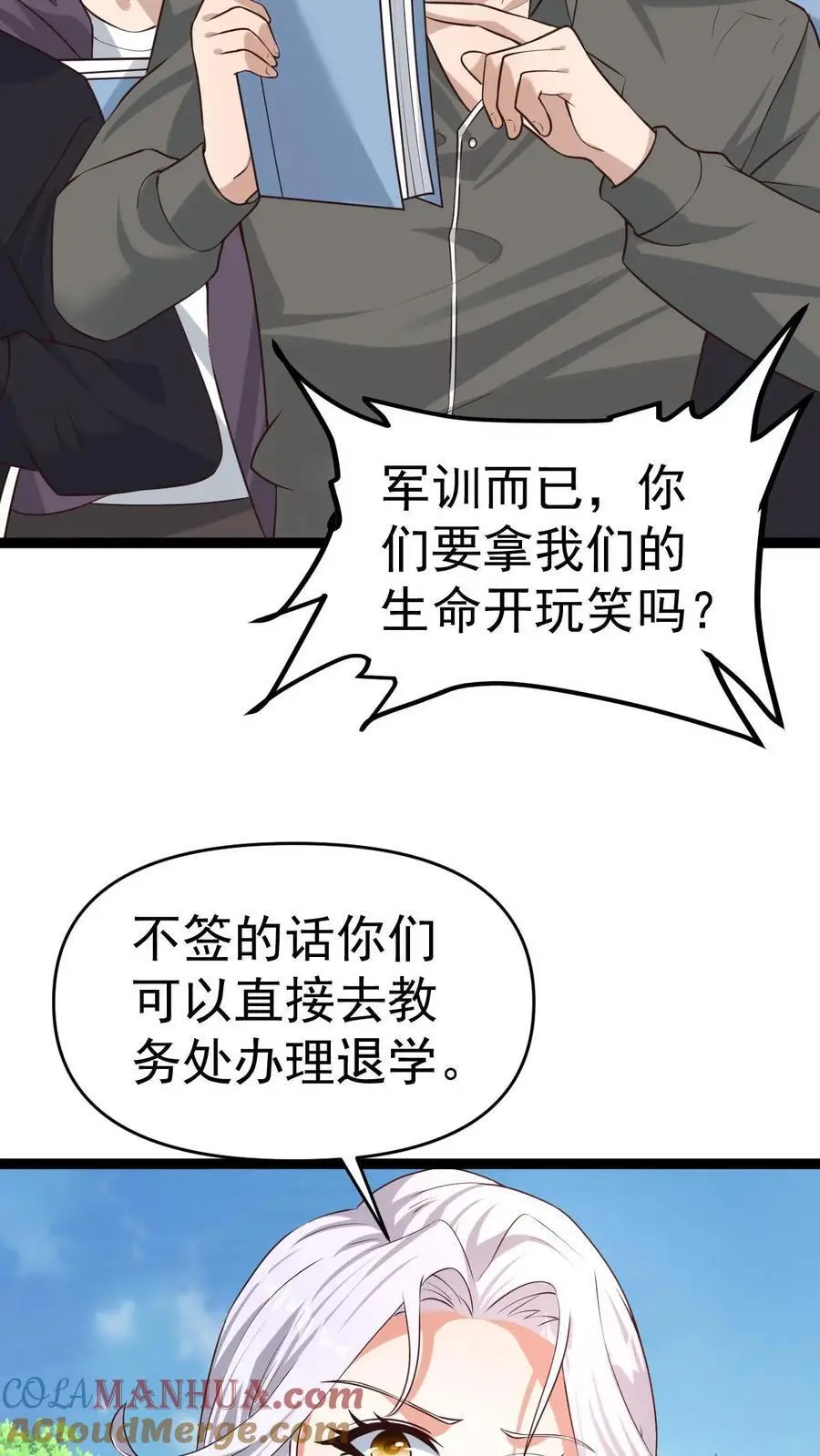第6话 玩儿命式军训！ 第19页
