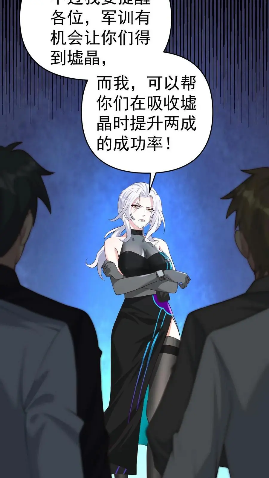 第6话 玩儿命式军训！ 第21页