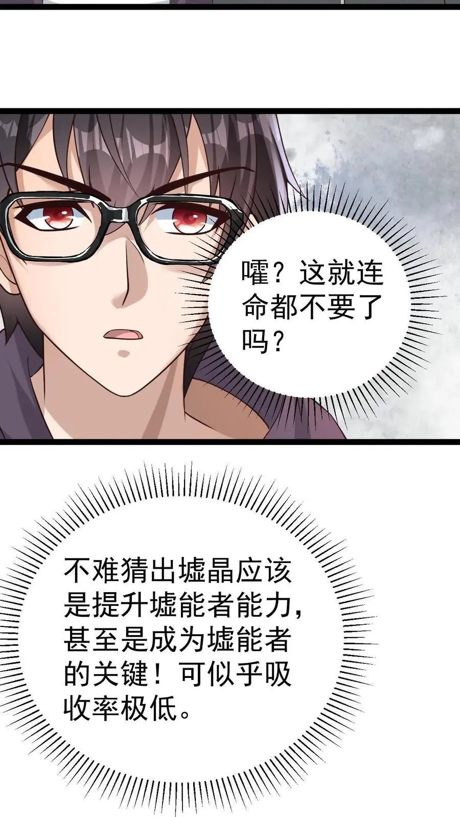 第6话 玩儿命式军训！ 第23页