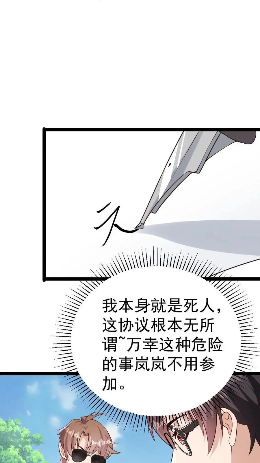 第6话 玩儿命式军训！ 第24页
