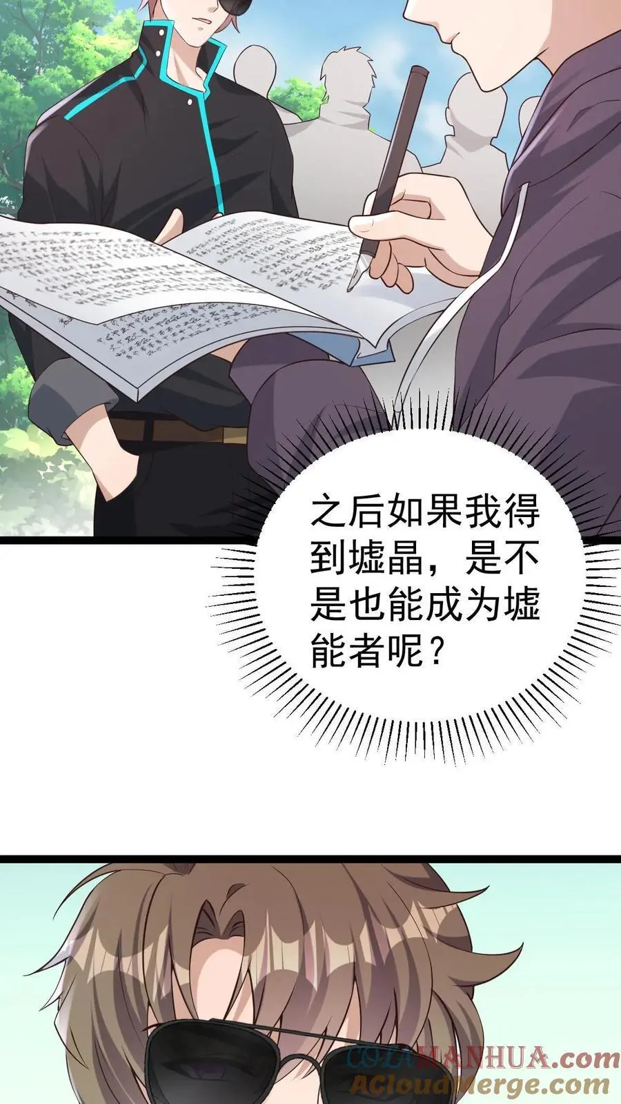 第6话 玩儿命式军训！ 第25页