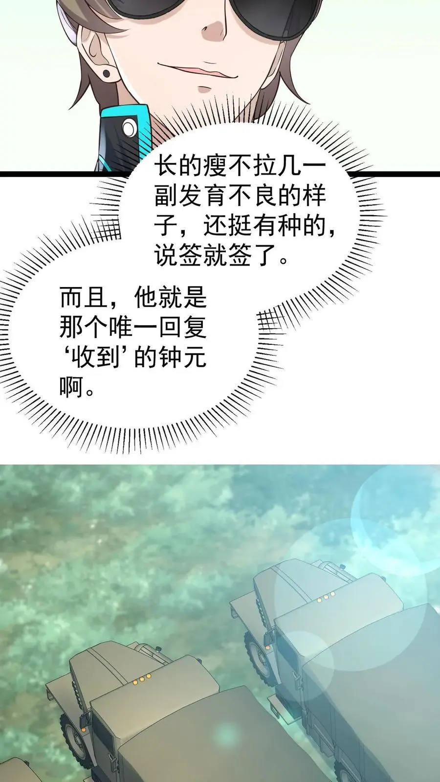 第6话 玩儿命式军训！ 第26页
