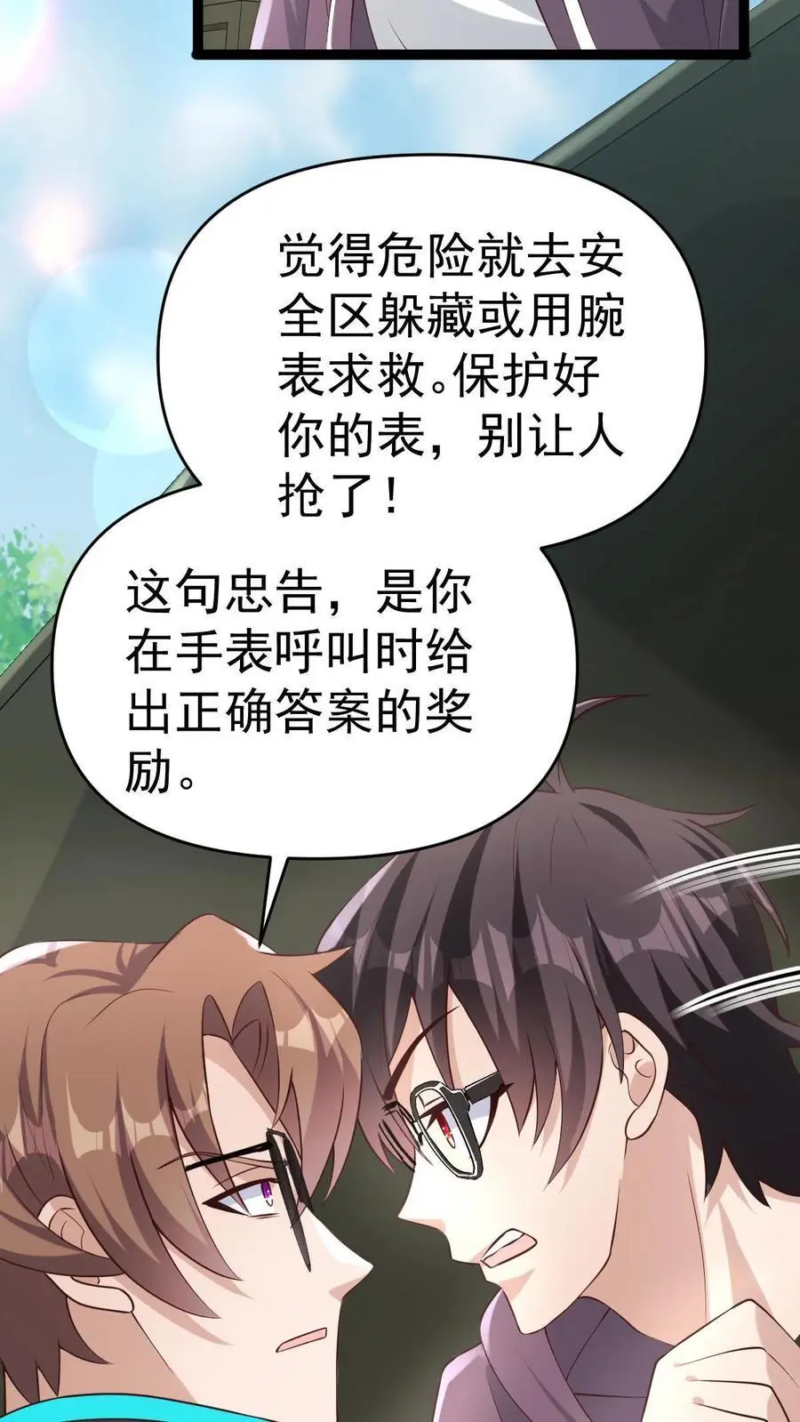 第6话 玩儿命式军训！ 第30页