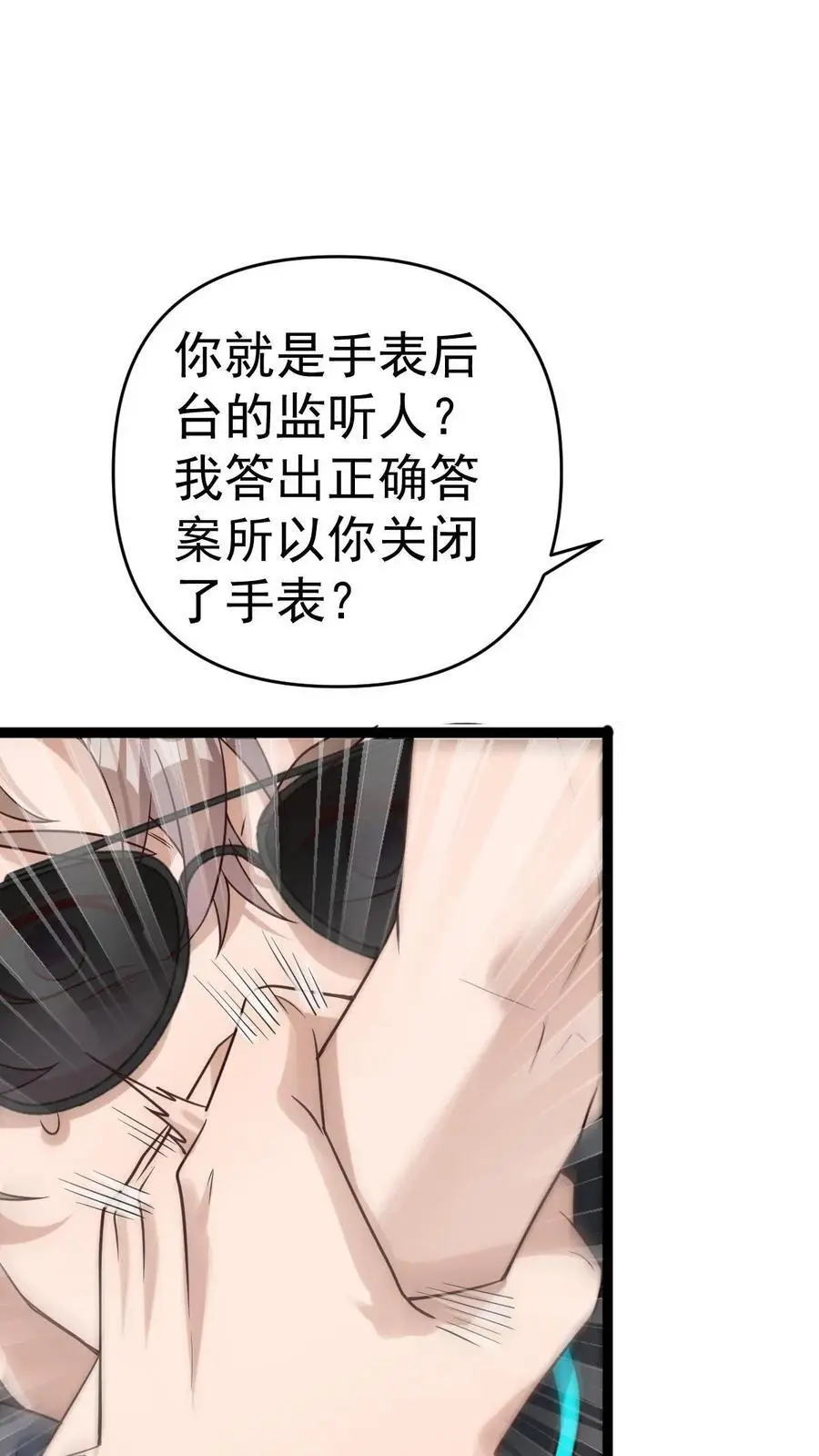 第6话 玩儿命式军训！ 第32页