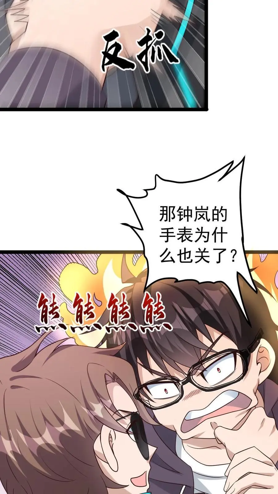 第6话 玩儿命式军训！ 第33页