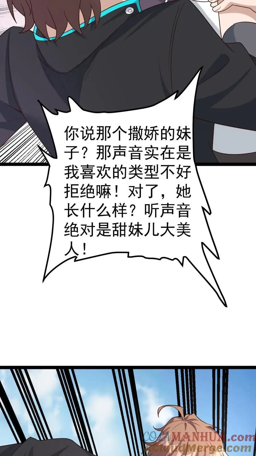 第6话 玩儿命式军训！ 第34页