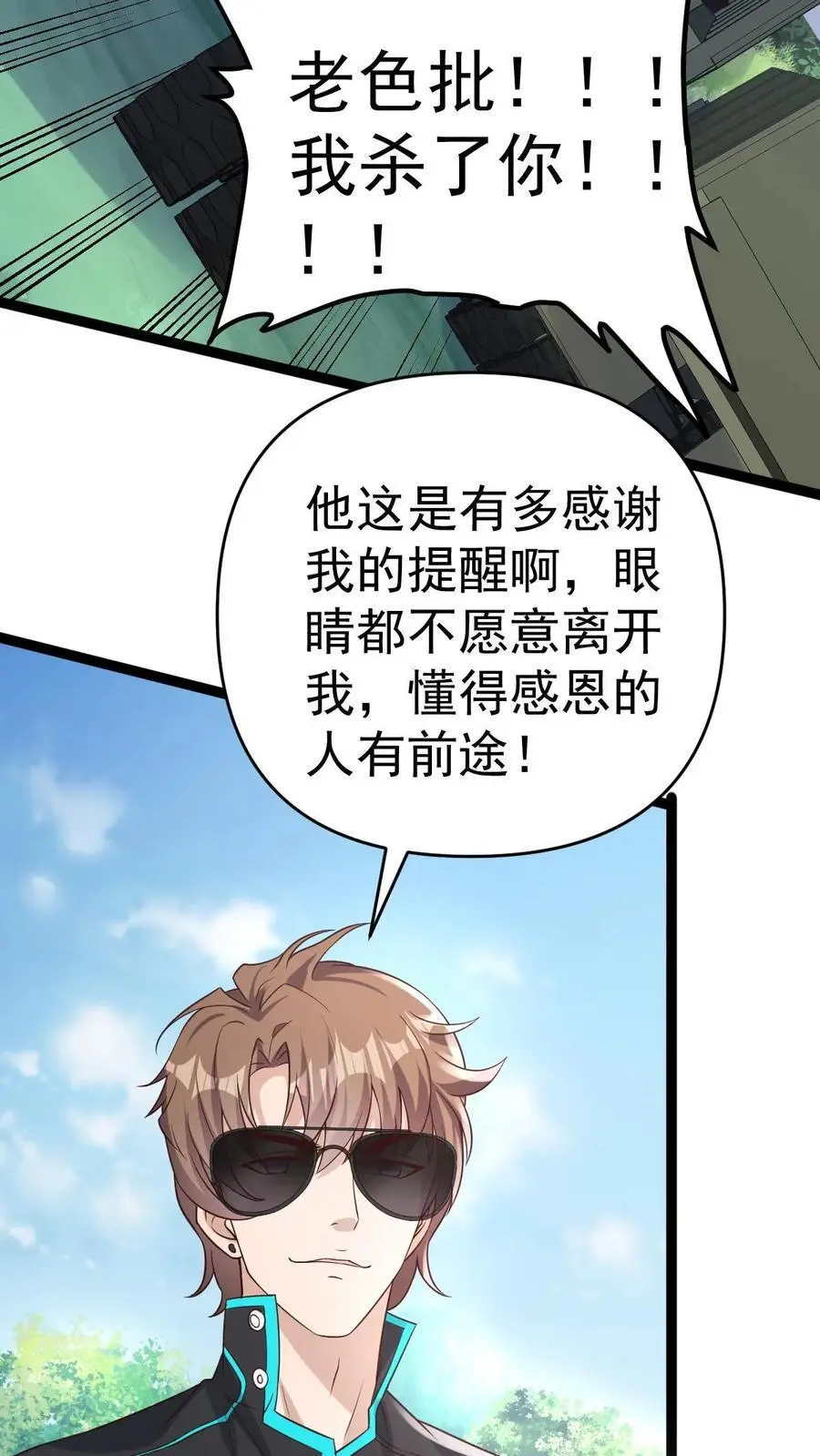 第6话 玩儿命式军训！ 第36页