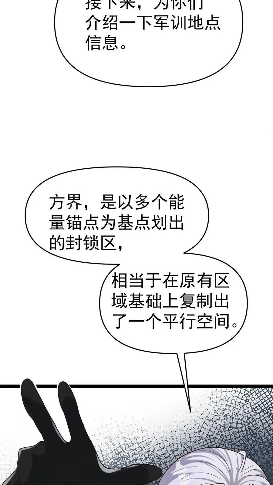 第6话 玩儿命式军训！ 第42页