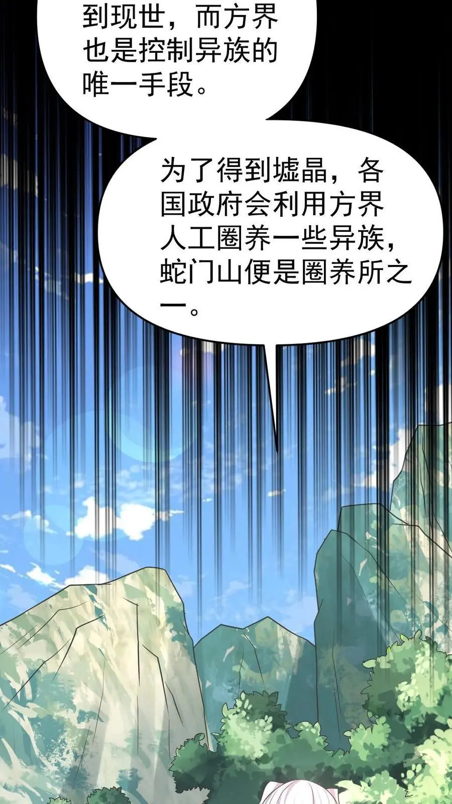 第6话 玩儿命式军训！ 第44页