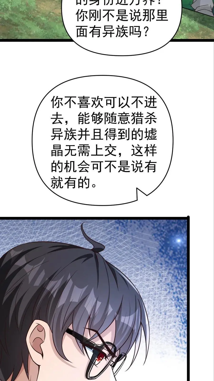 第6话 玩儿命式军训！ 第47页