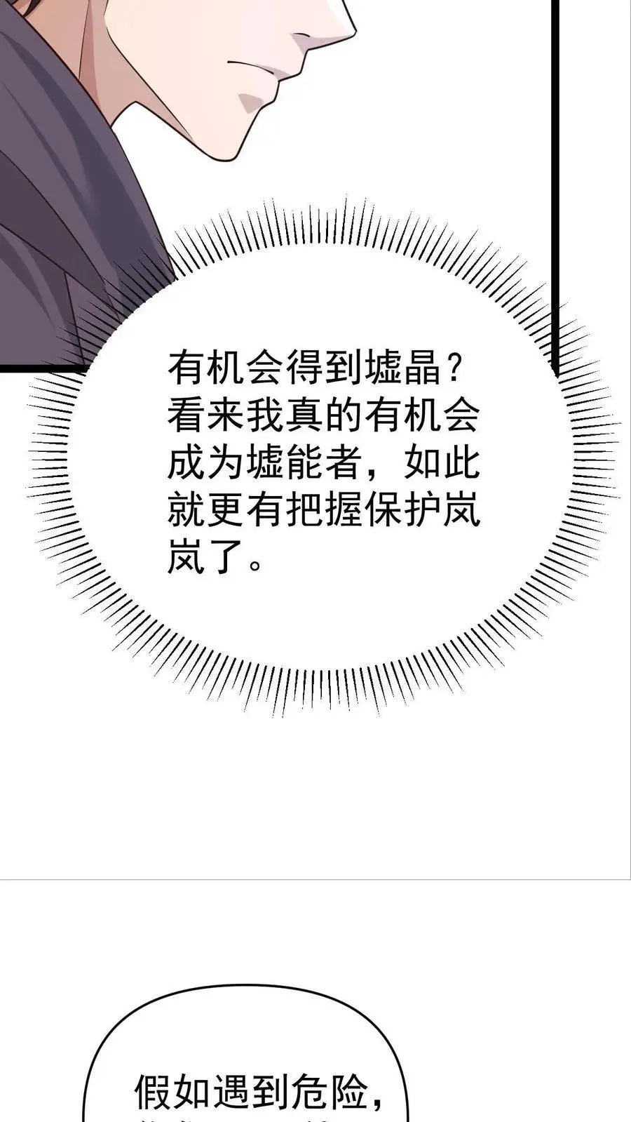 第6话 玩儿命式军训！ 第48页