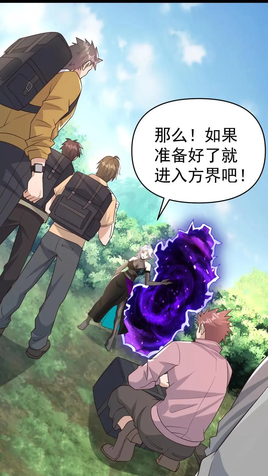 第6话 玩儿命式军训！ 第51页