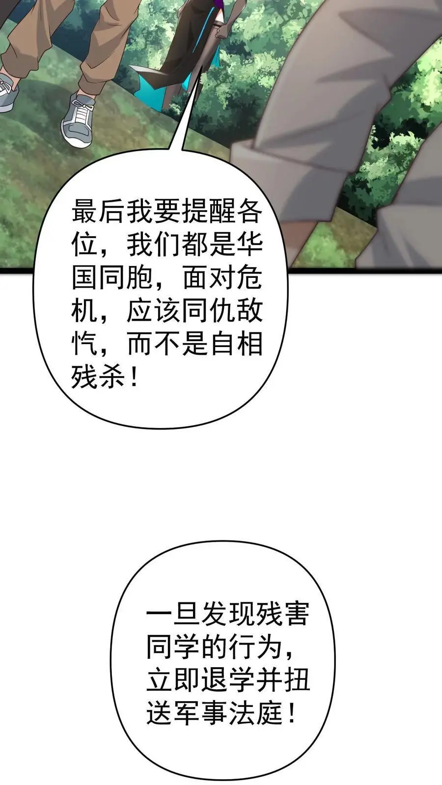 第6话 玩儿命式军训！ 第53页