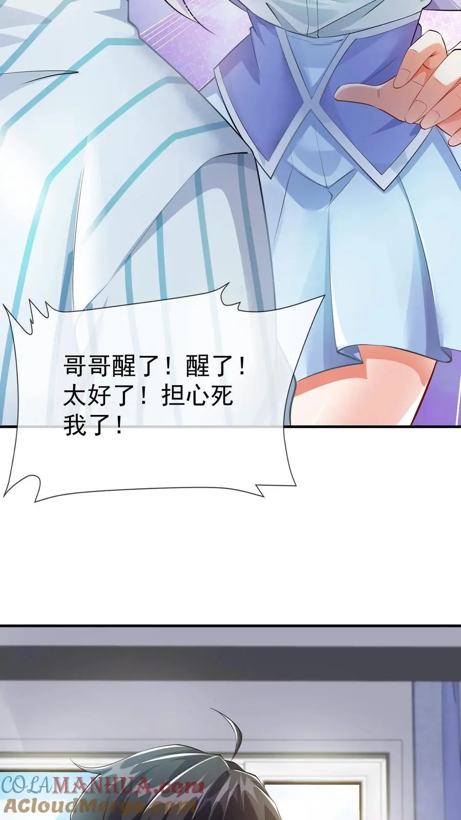 第4话 带着哥哥上学去 第3页
