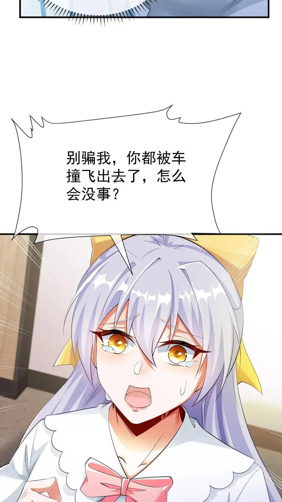 第4话 带着哥哥上学去 第6页