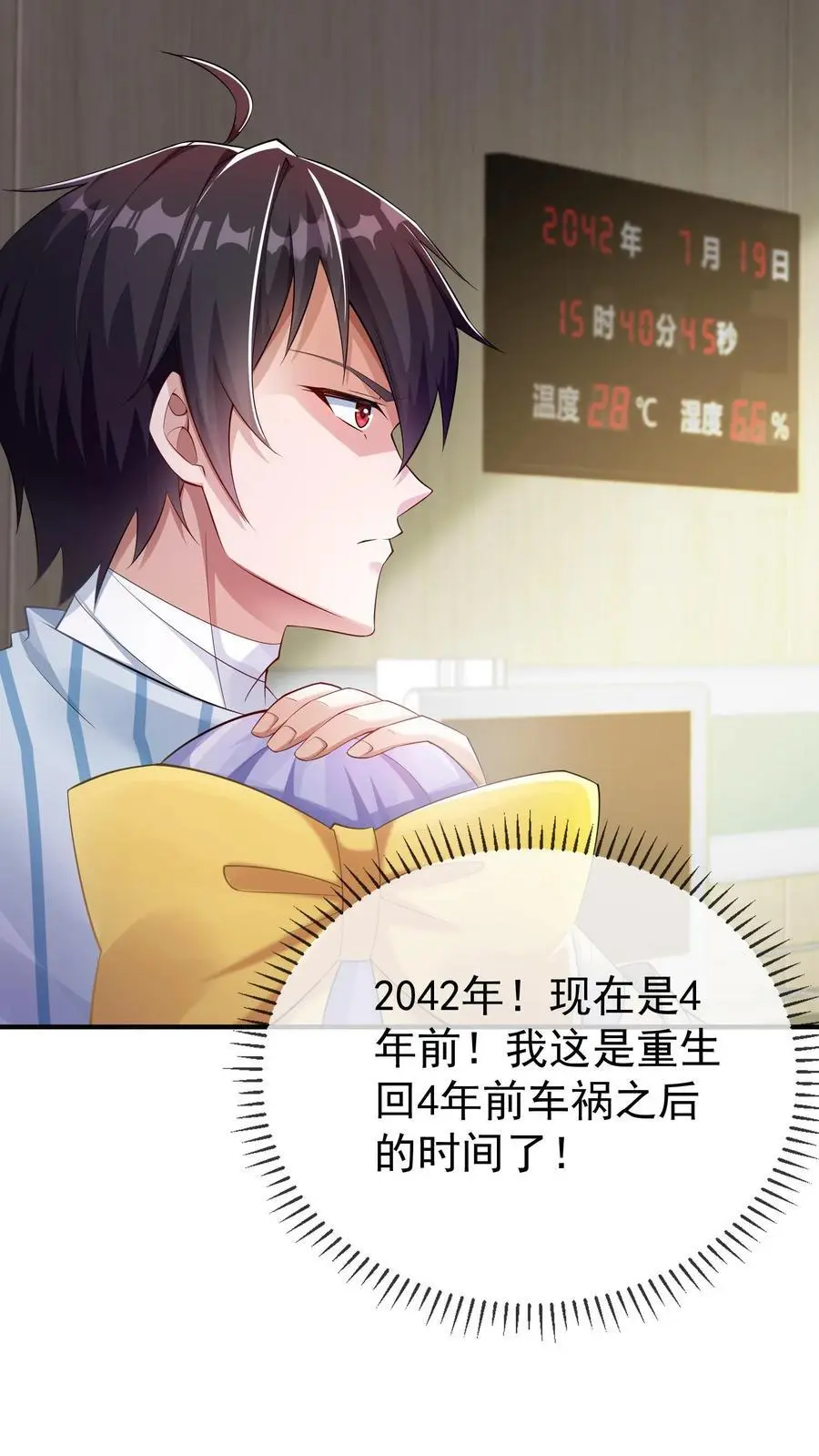 第4话 带着哥哥上学去 第8页