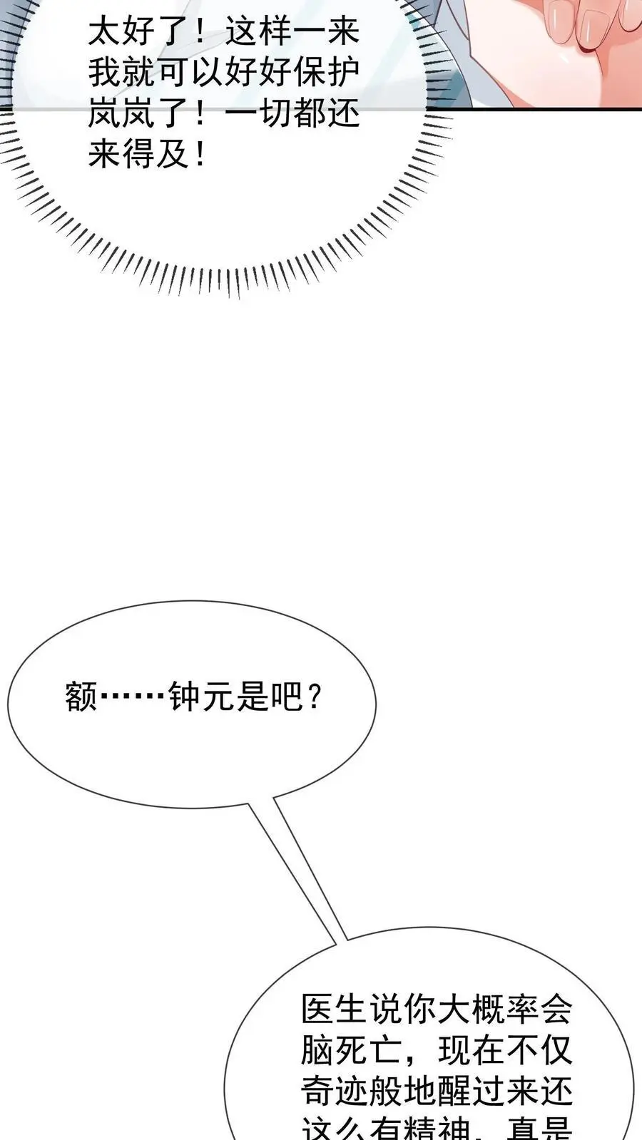 第4话 带着哥哥上学去 第10页