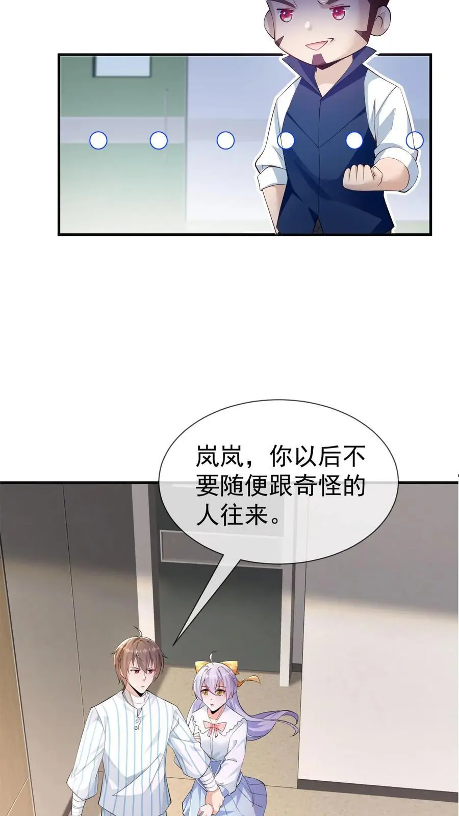 第4话 带着哥哥上学去 第14页
