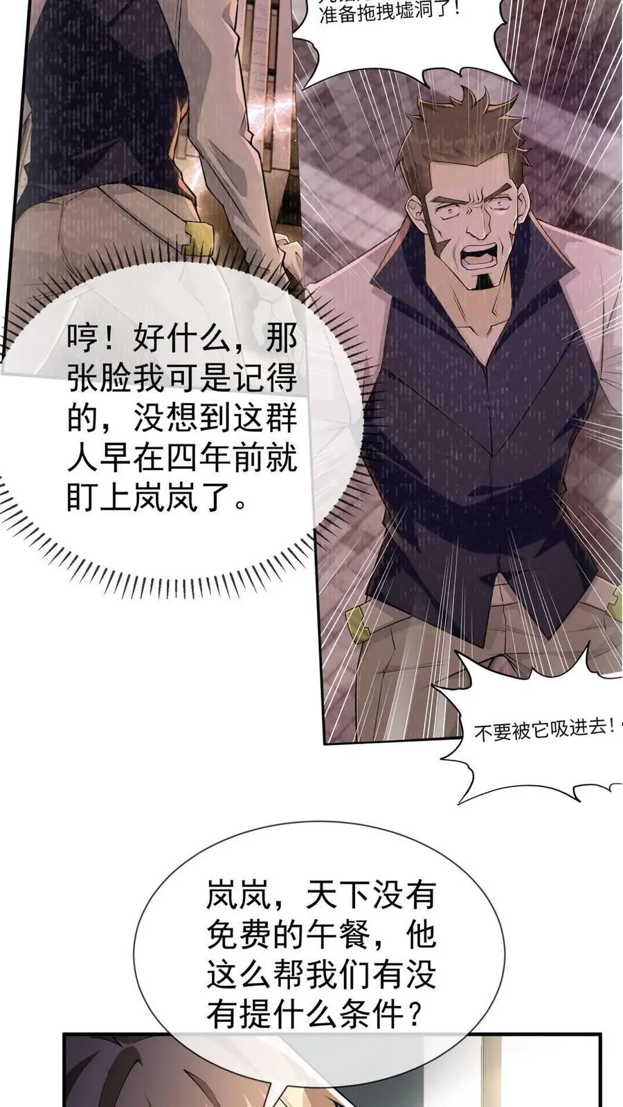 第4话 带着哥哥上学去 第16页