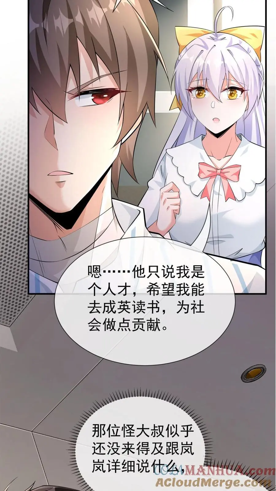 第4话 带着哥哥上学去 第17页