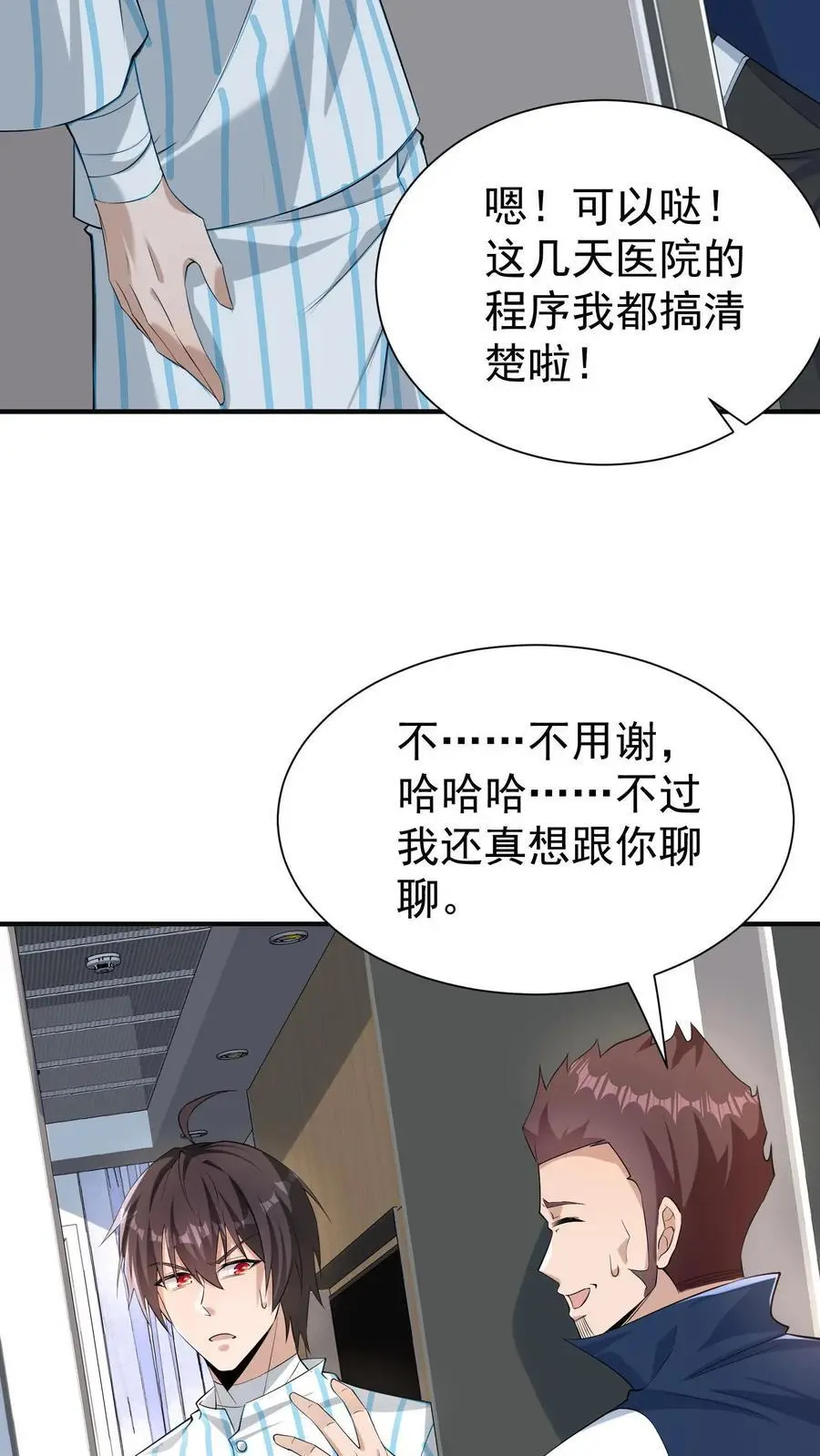 第4话 带着哥哥上学去 第24页