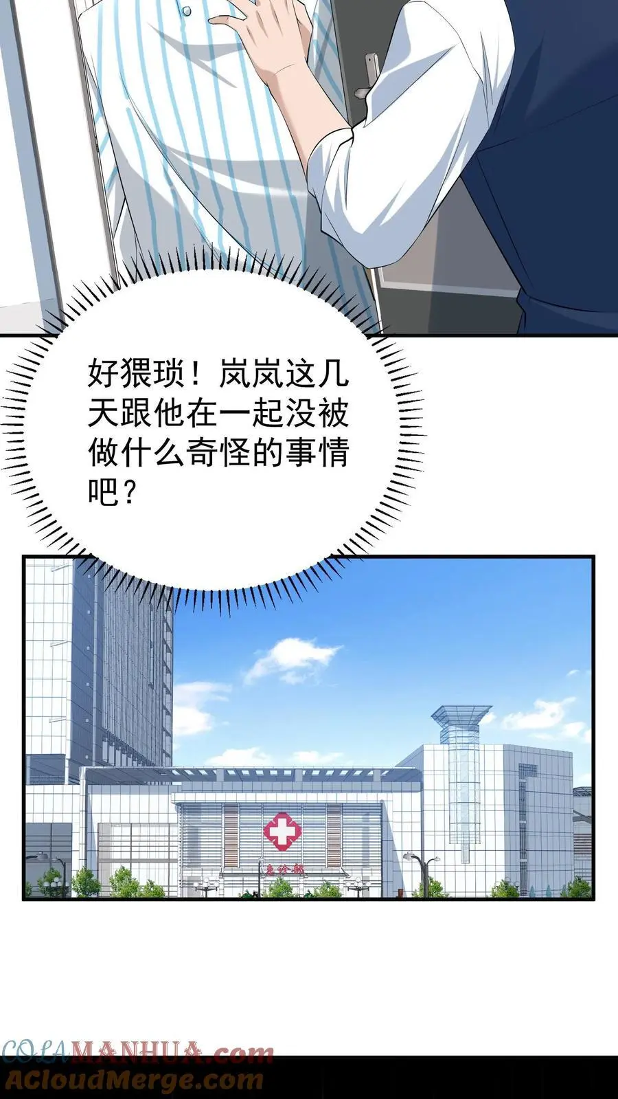 第4话 带着哥哥上学去 第25页