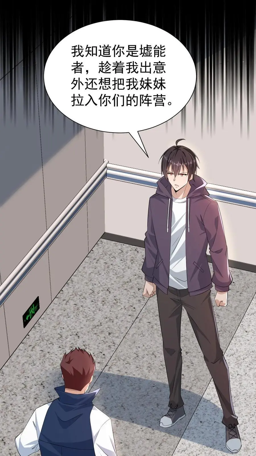 第4话 带着哥哥上学去 第26页