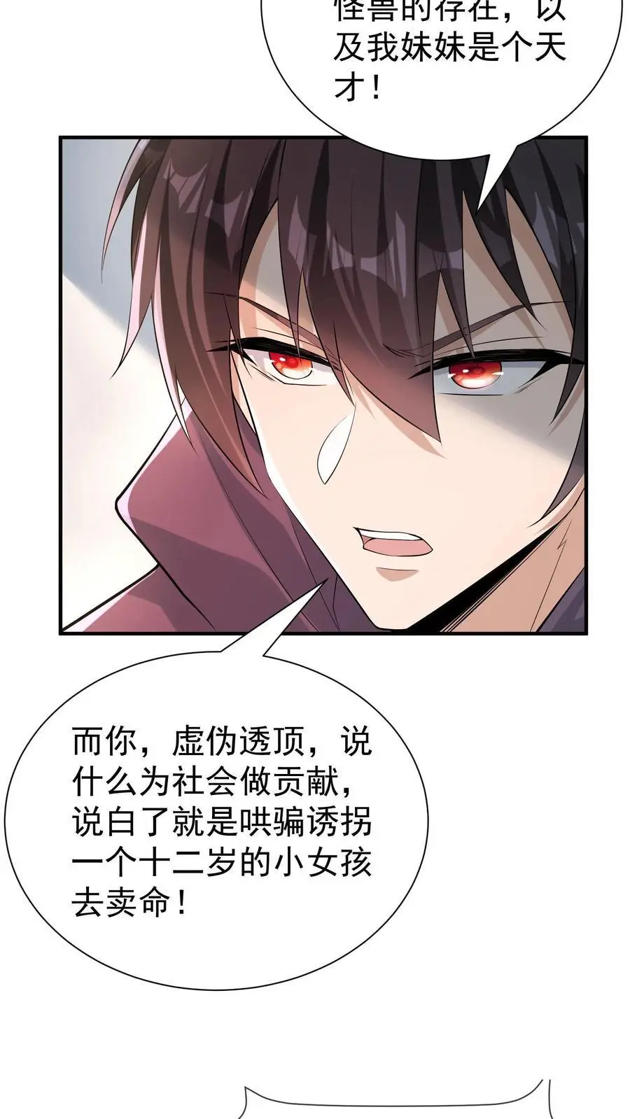 第4话 带着哥哥上学去 第28页